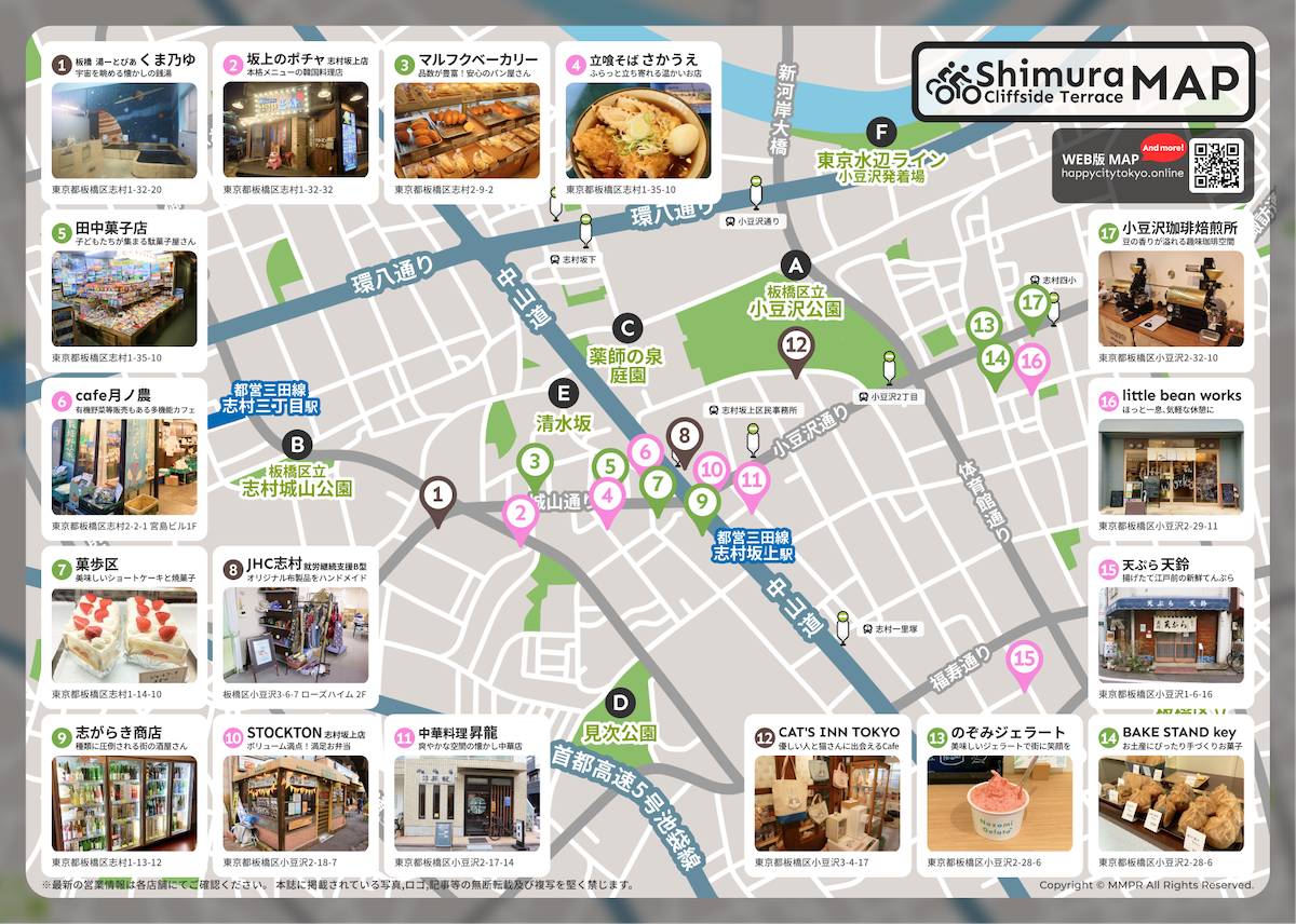 Shimura・Azusawa MAP